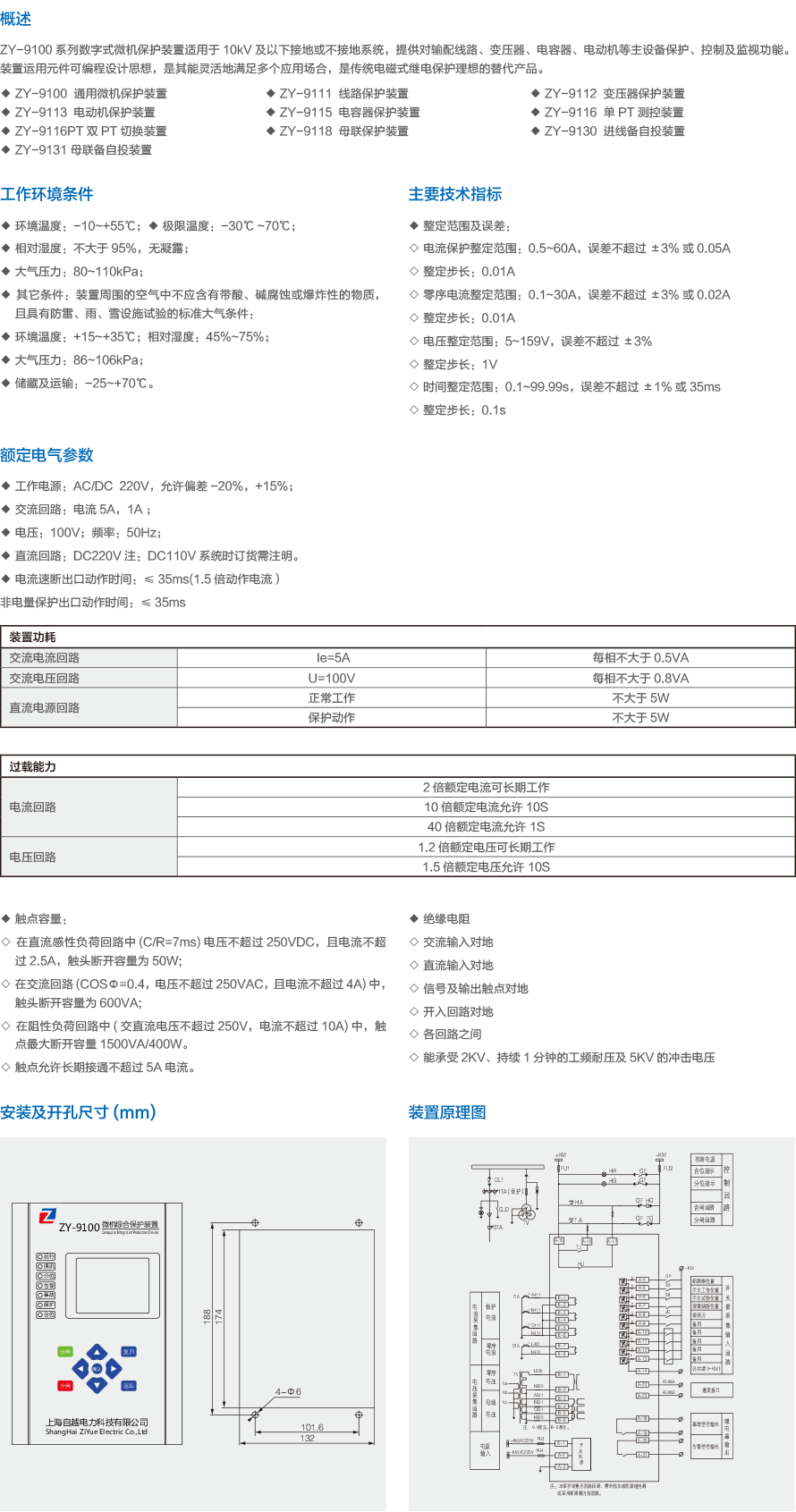 ZY-9100微机综合保护装置-2.png