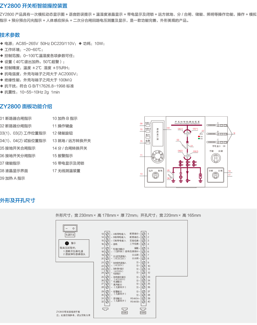 ZY2800(A B)智能操控装置.png